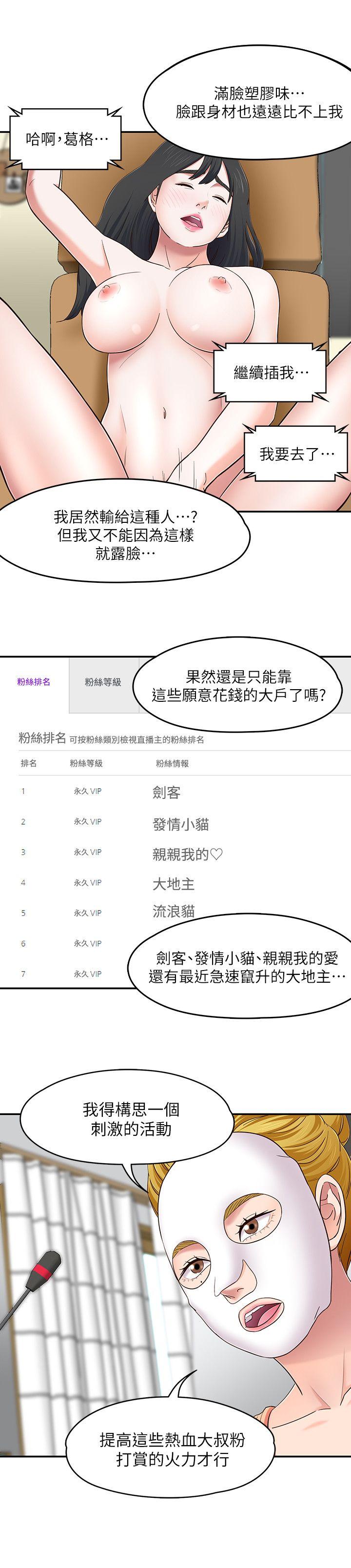 Roommate 第85話-來找東玖的世熙 第8页