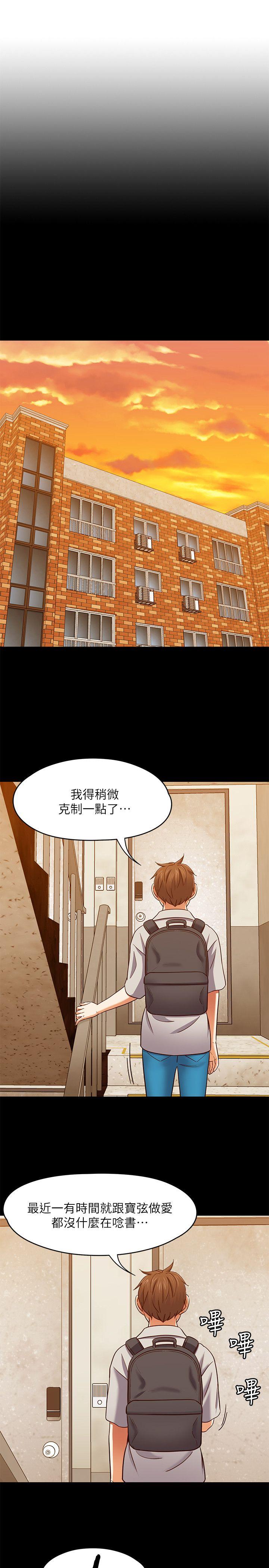 Roommate 第85話-來找東玖的世熙 第9页