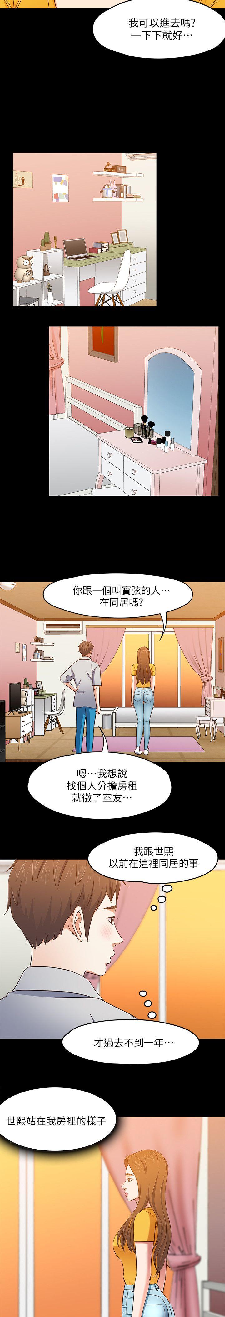 Roommate 第85話-來找東玖的世熙 第11页