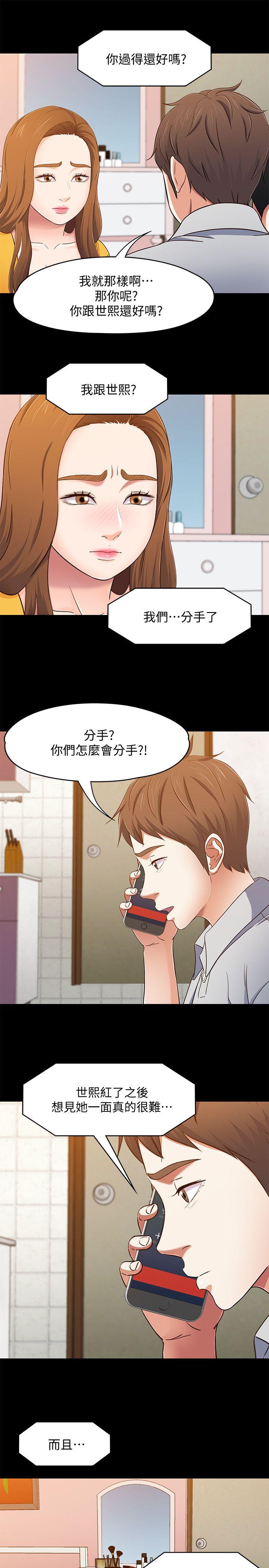 Roommate 第85話-來找東玖的世熙 第15页