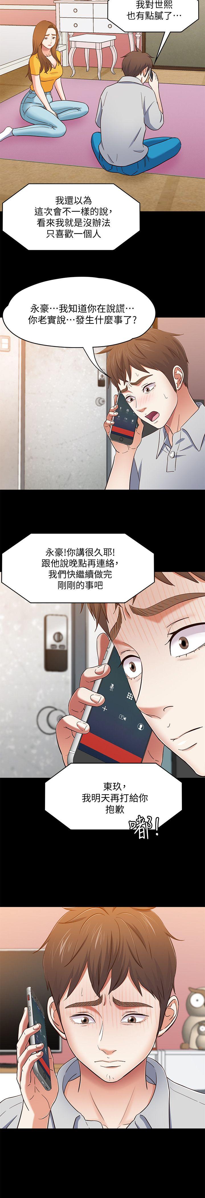 Roommate 第85話-來找東玖的世熙 第16页