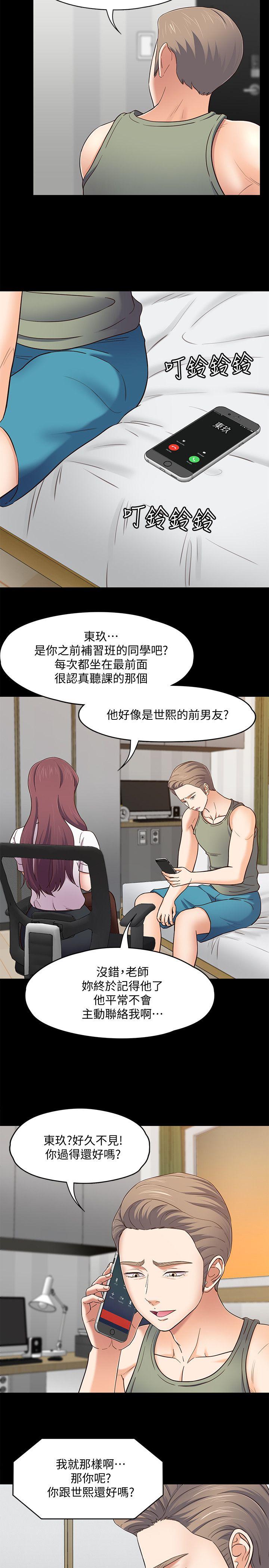 Roommate 第86話-永豪電話那頭的真相 第5页