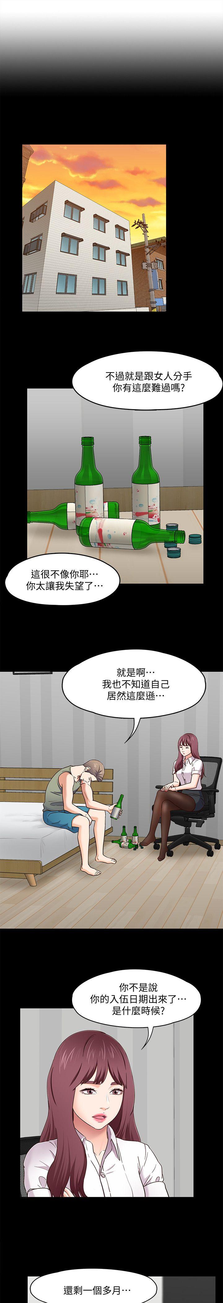 Roommate 第86話-永豪電話那頭的真相 第4页