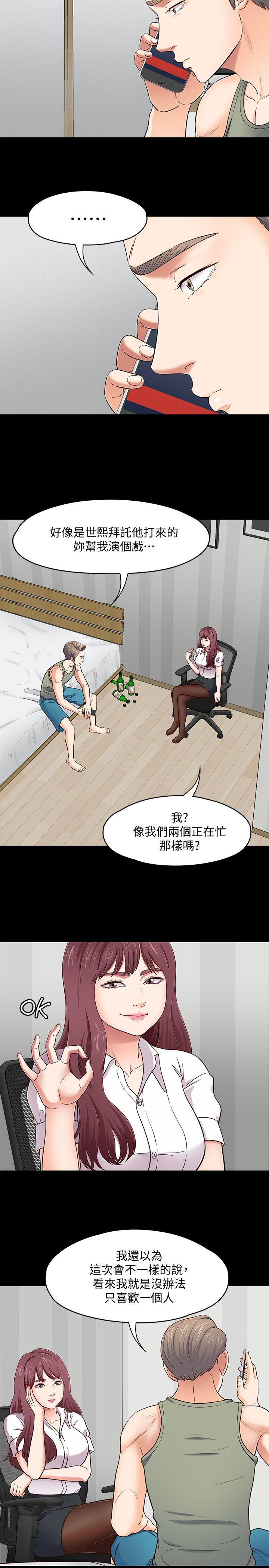 Roommate 第86話-永豪電話那頭的真相 第6页