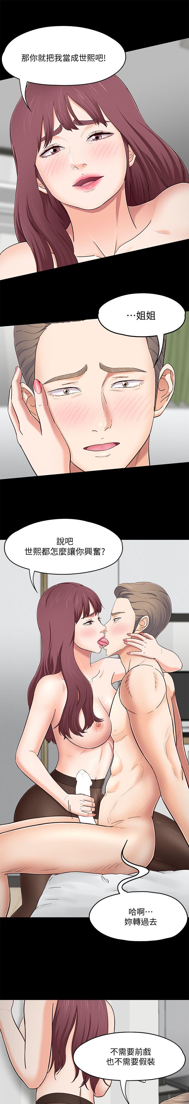 Roommate 第86話-永豪電話那頭的真相 第10页