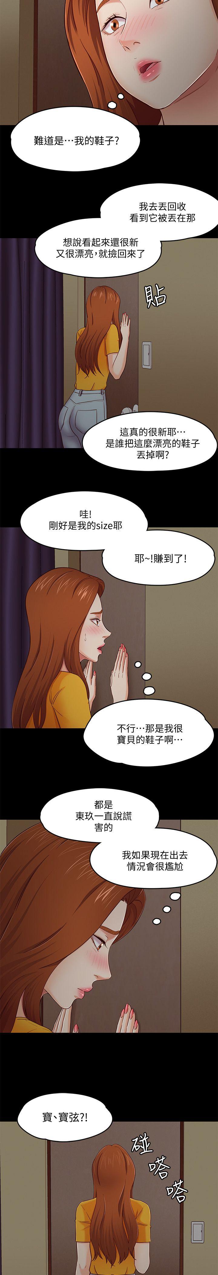 Roommate 第86話-永豪電話那頭的真相 第20页