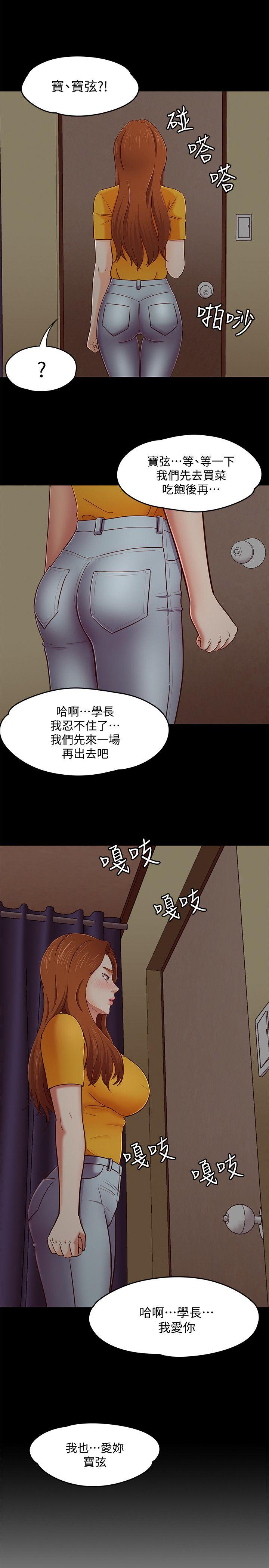 Roommate 第87話-世熙在看 第1页