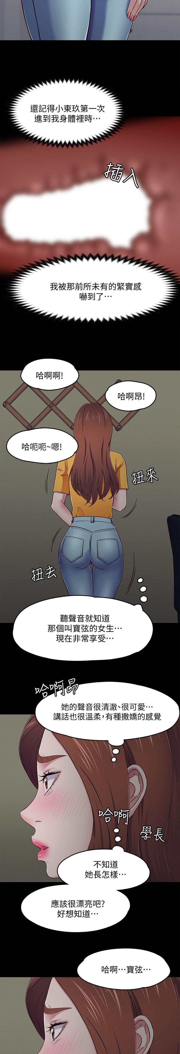 Roommate 第87話-世熙在看 第5页