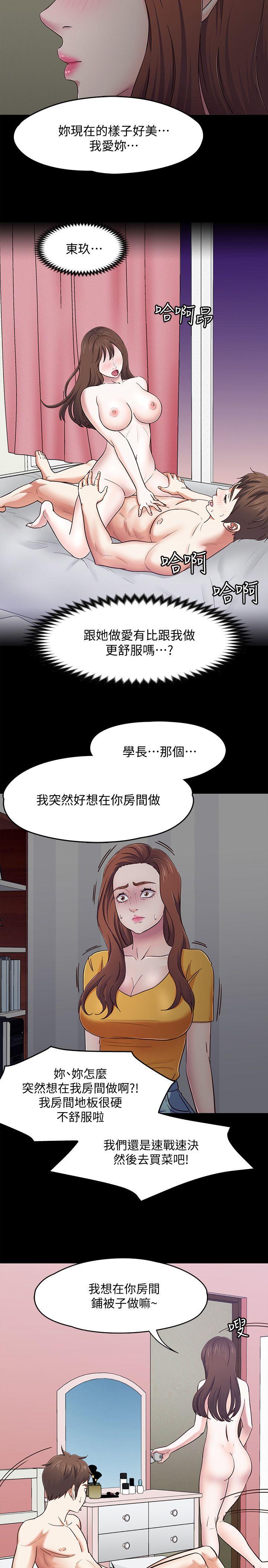 Roommate 第87話-世熙在看 第7页