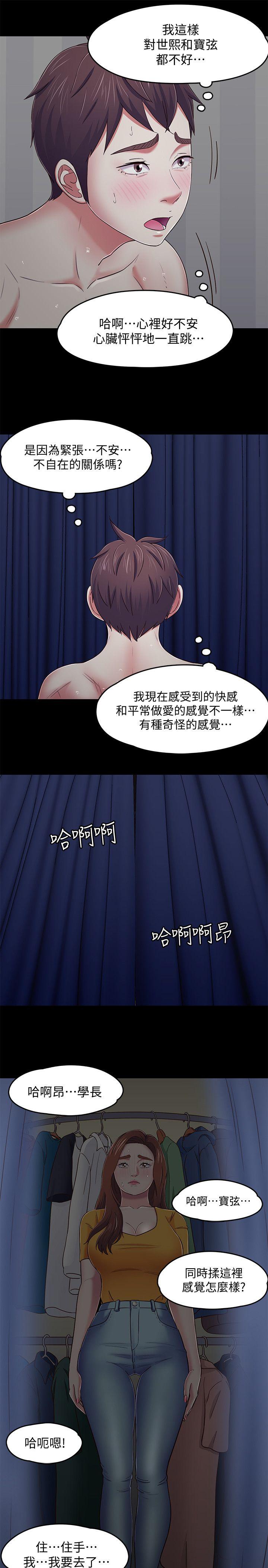 Roommate 第87話-世熙在看 第11页