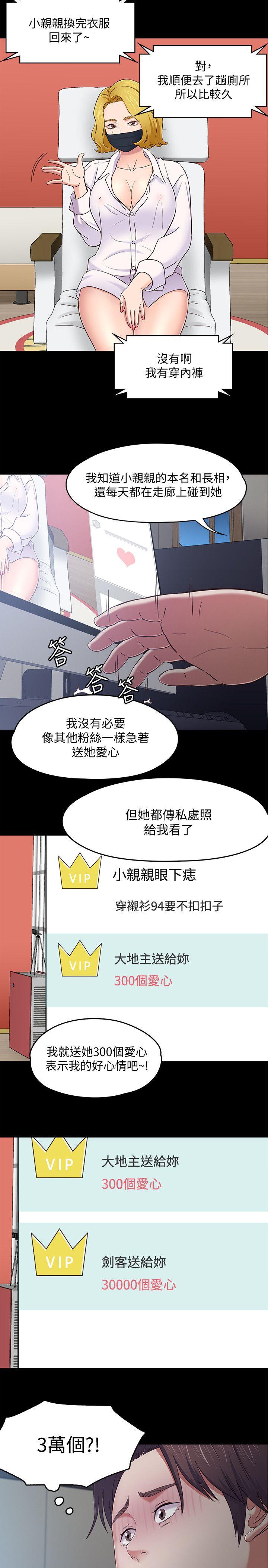 Roommate 第88話-迷上小親親的大地主 第4页