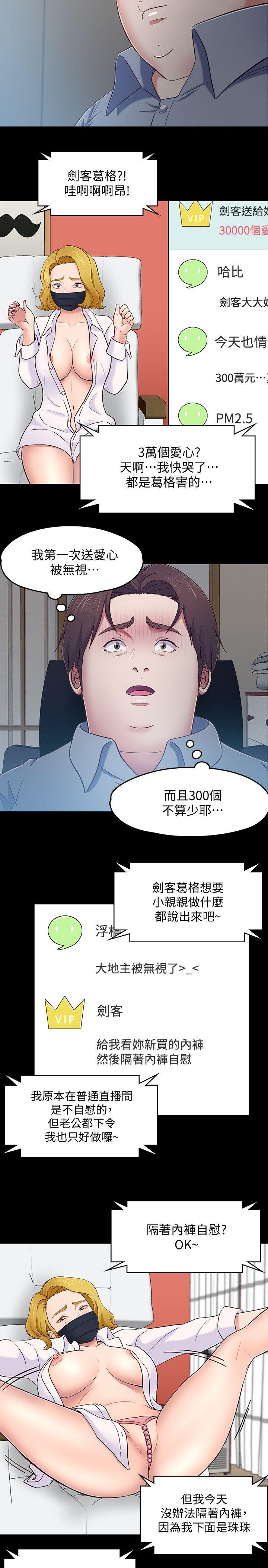 Roommate 第88話-迷上小親親的大地主 第5页