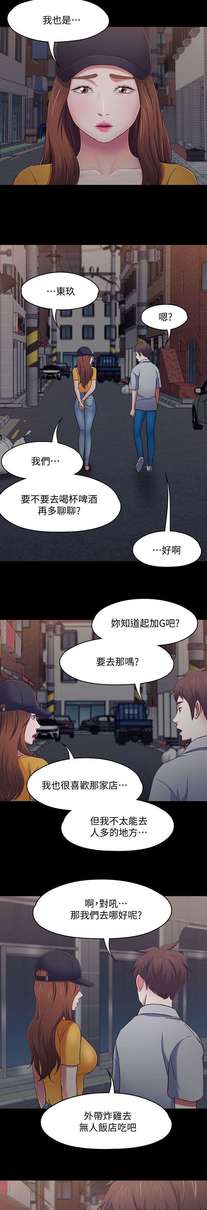 Roommate 第88話-迷上小親親的大地主 第16页