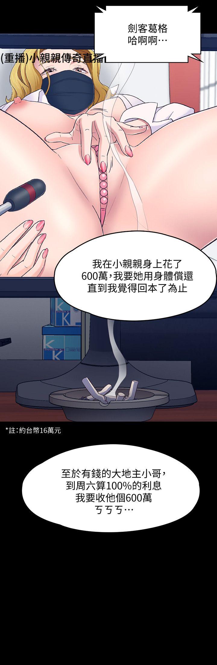 Roommate 第88話-迷上小親親的大地主 第19页