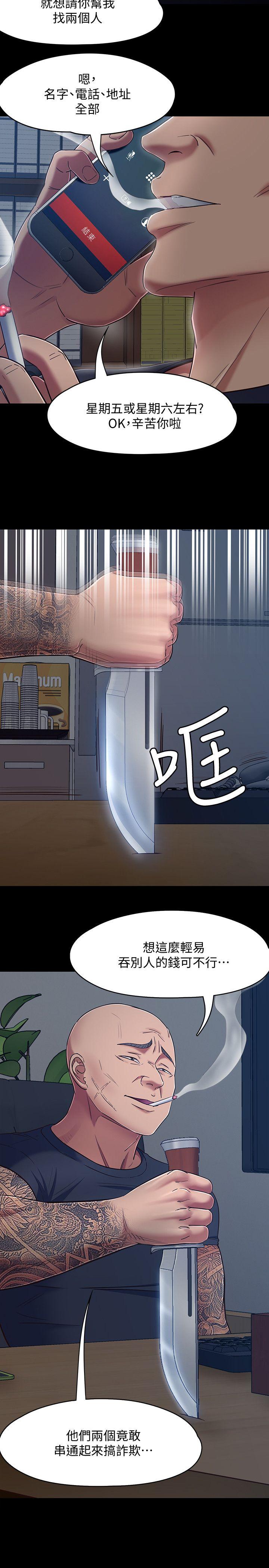 Roommate 第88話-迷上小親親的大地主 第18页