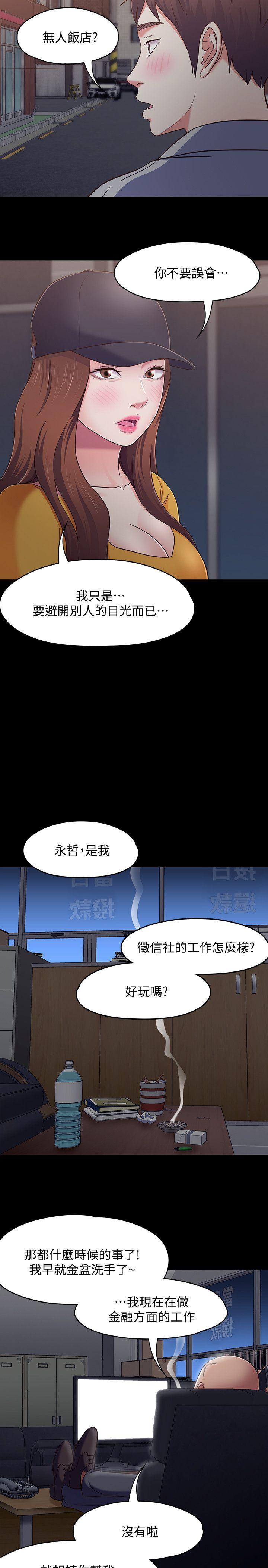 Roommate 第88話-迷上小親親的大地主 第17页