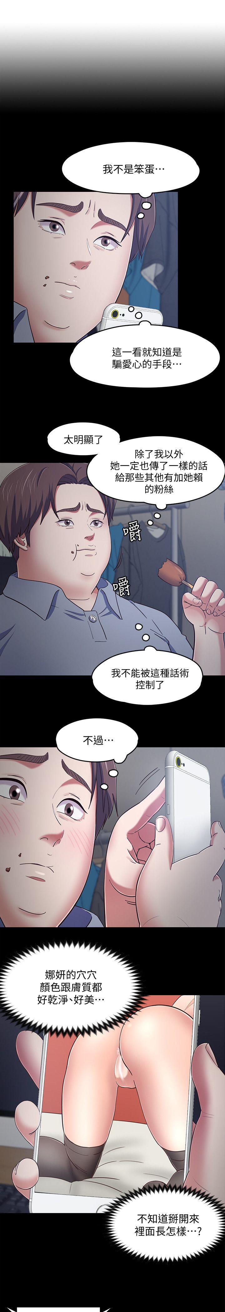 Roommate 第88話-迷上小親親的大地主 第3页