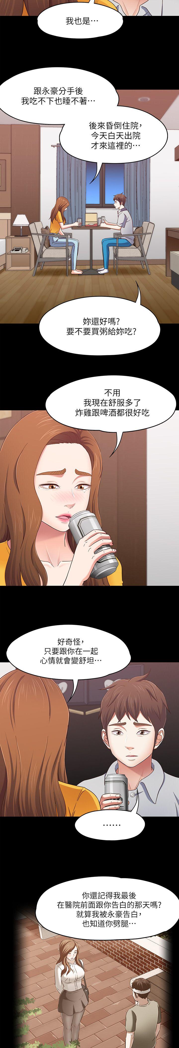 Roommate 第89話-世熙，我的手臂借妳躺吧? 第4页