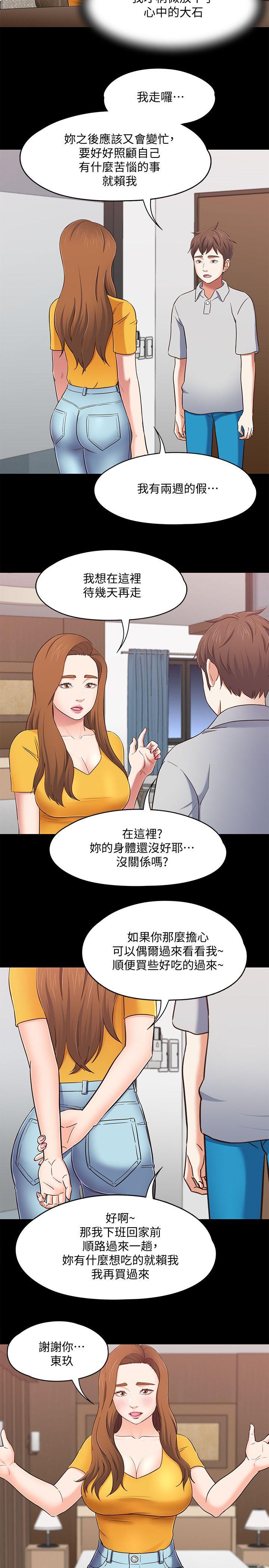 Roommate 第89話-世熙，我的手臂借妳躺吧? 第10页
