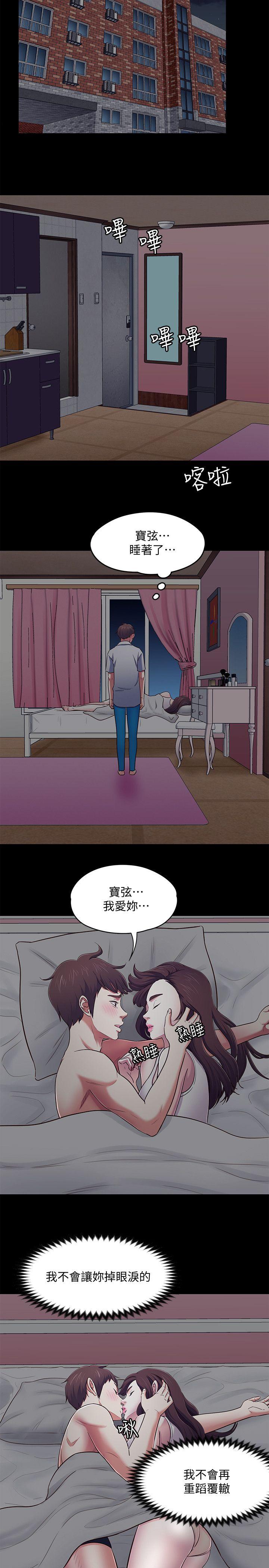 Roommate 第89話-世熙，我的手臂借妳躺吧? 第12页