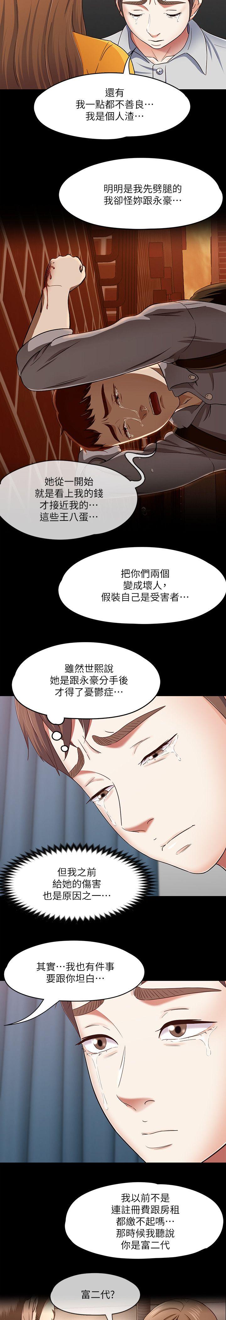 Roommate 第89話-世熙，我的手臂借妳躺吧? 第6页