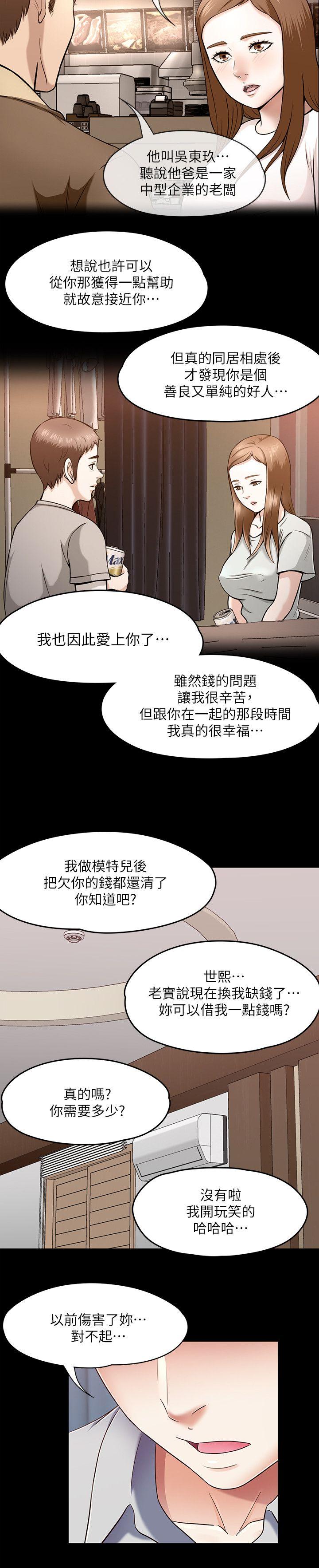 Roommate 第89話-世熙，我的手臂借妳躺吧? 第7页