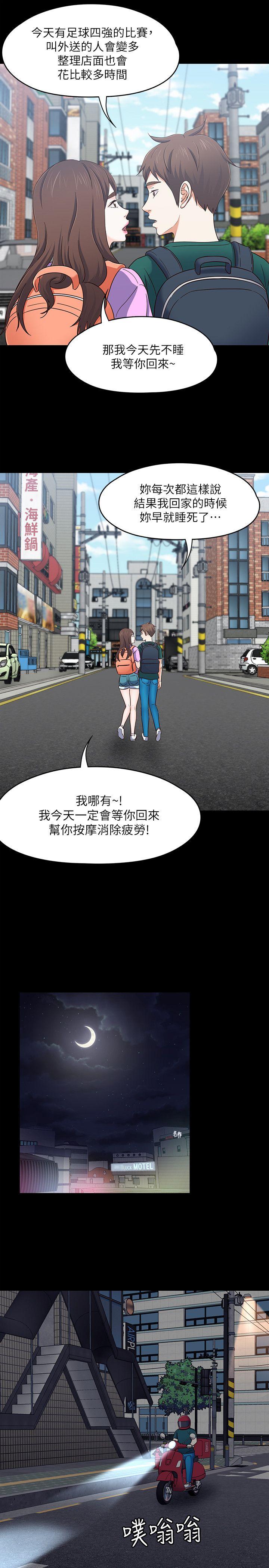 Roommate 第89話-世熙，我的手臂借妳躺吧? 第14页