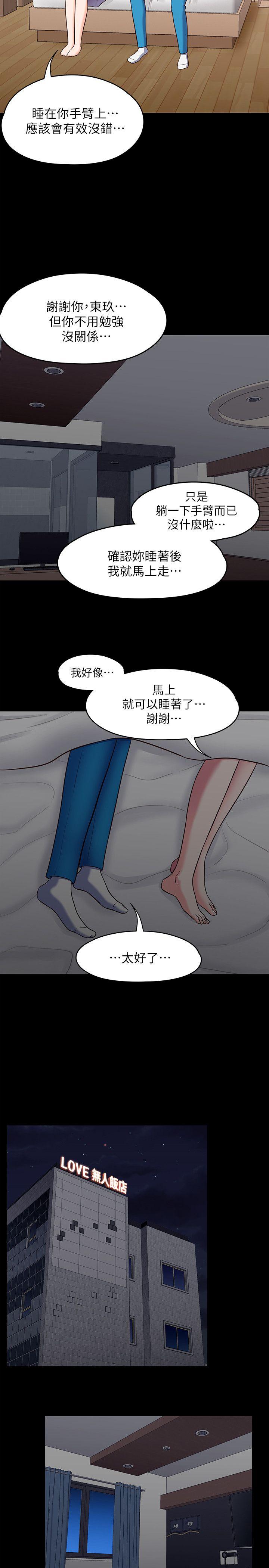 Roommate 第89話-世熙，我的手臂借妳躺吧? 第17页