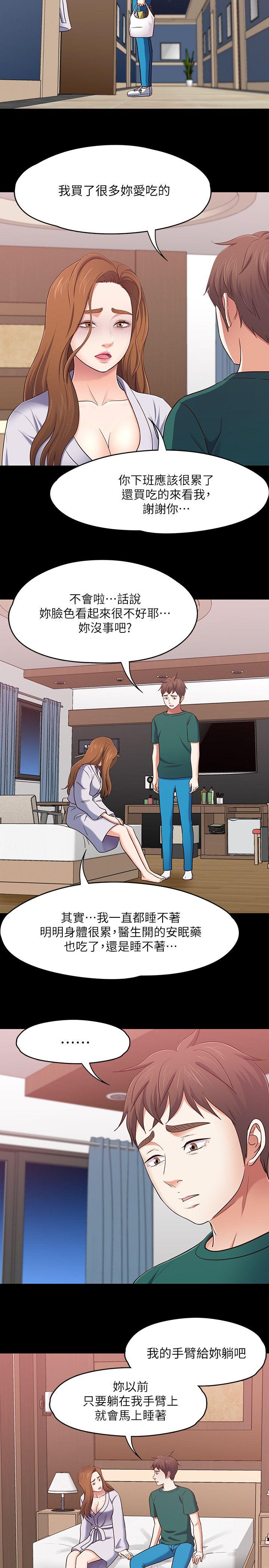 Roommate 第89話-世熙，我的手臂借妳躺吧? 第16页