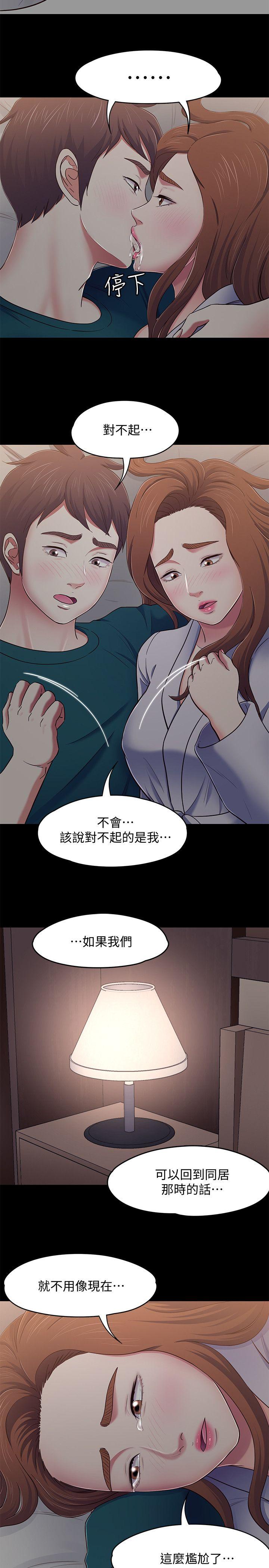 Roommate 第90話-我不是為了這樣才來的 第6页