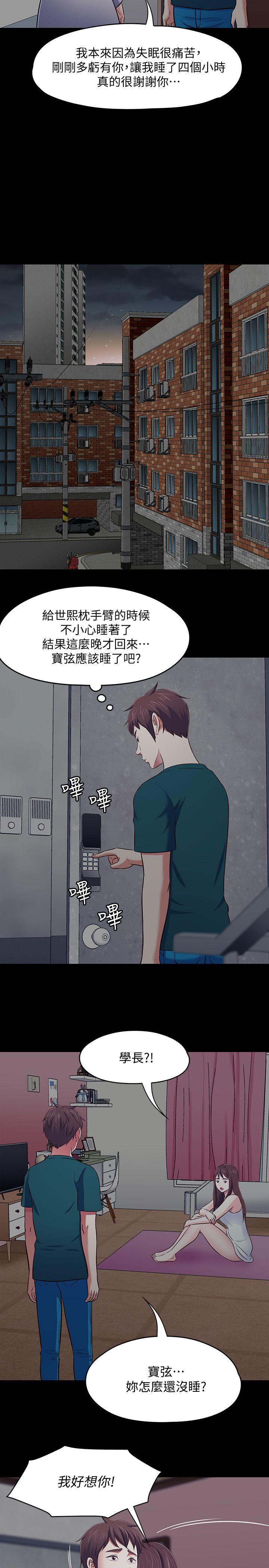 Roommate 第90話-我不是為了這樣才來的 第11页
