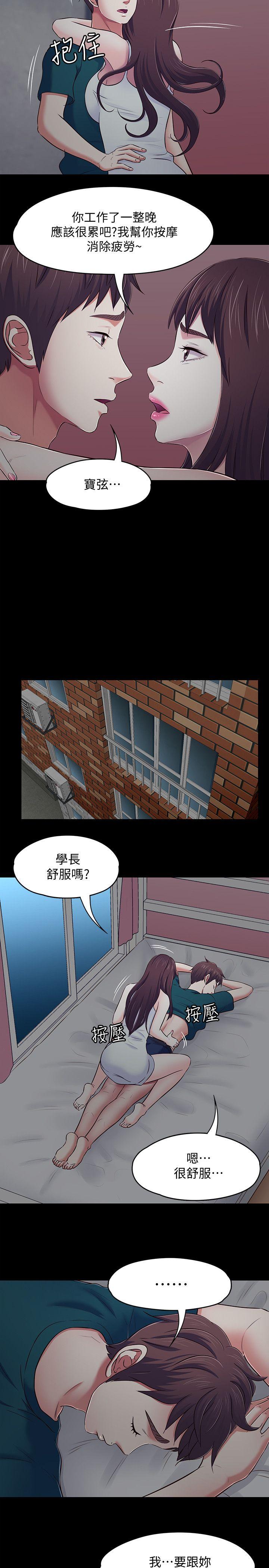 Roommate 第90話-我不是為了這樣才來的 第12页