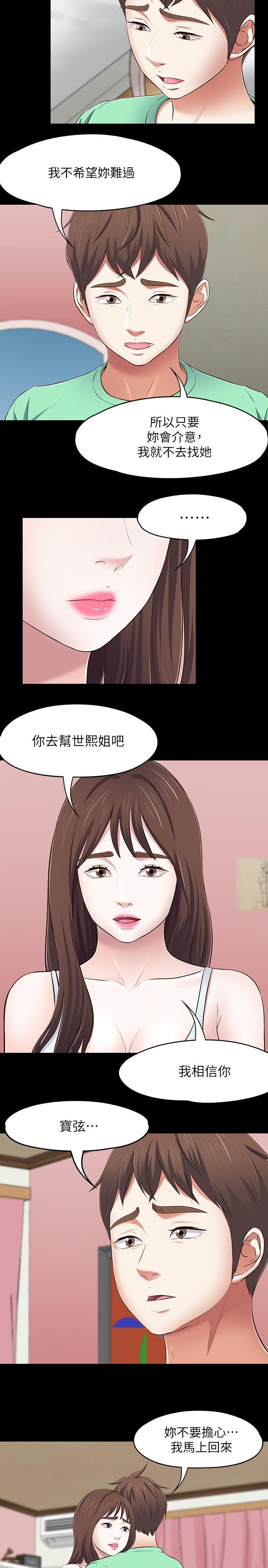 Roommate 第90話-我不是為了這樣才來的 第18页