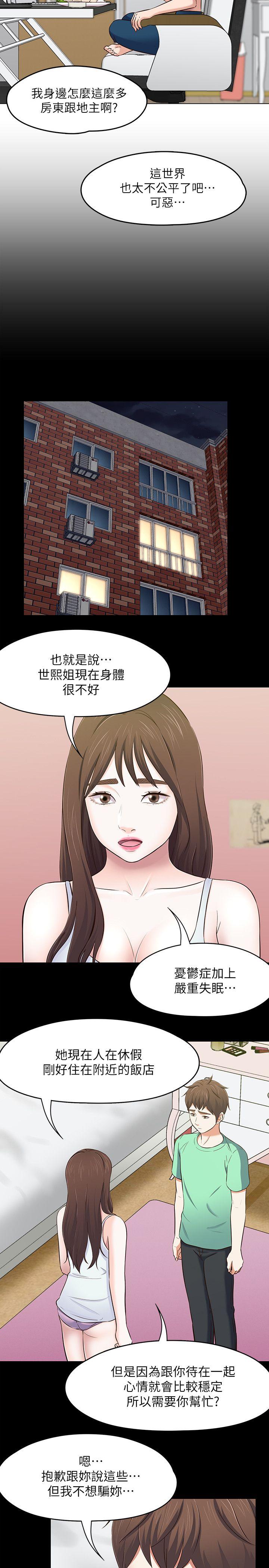 Roommate 第90話-我不是為了這樣才來的 第17页