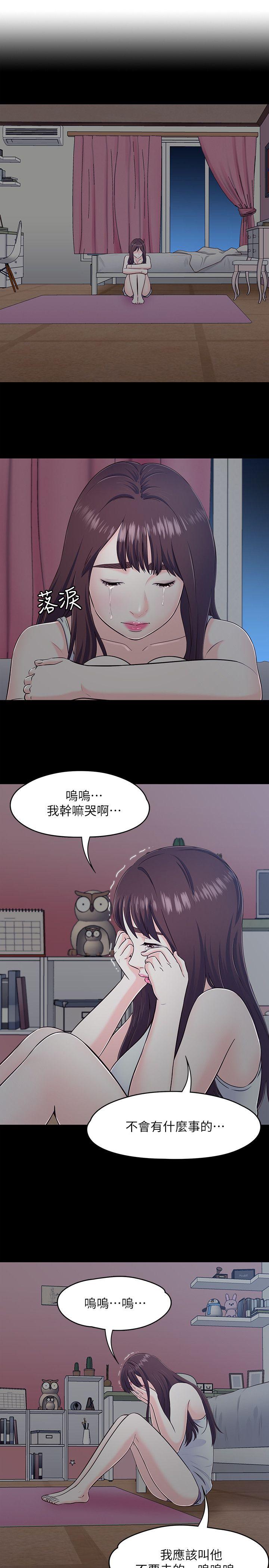 Roommate 第91話-大地主葛格的告白 第4页