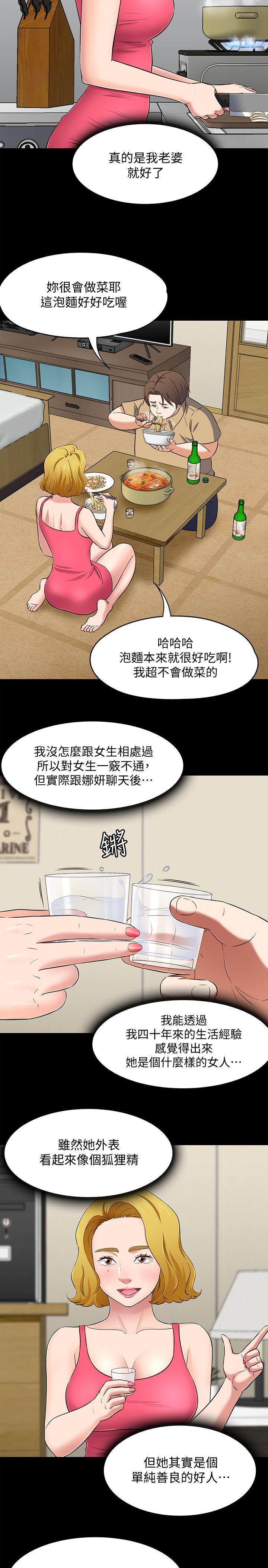 Roommate 第91話-大地主葛格的告白 第13页