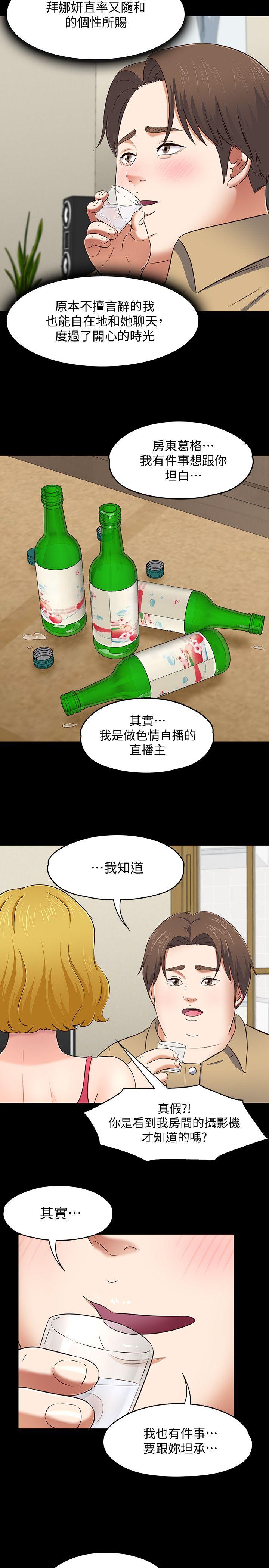 Roommate 第91話-大地主葛格的告白 第14页