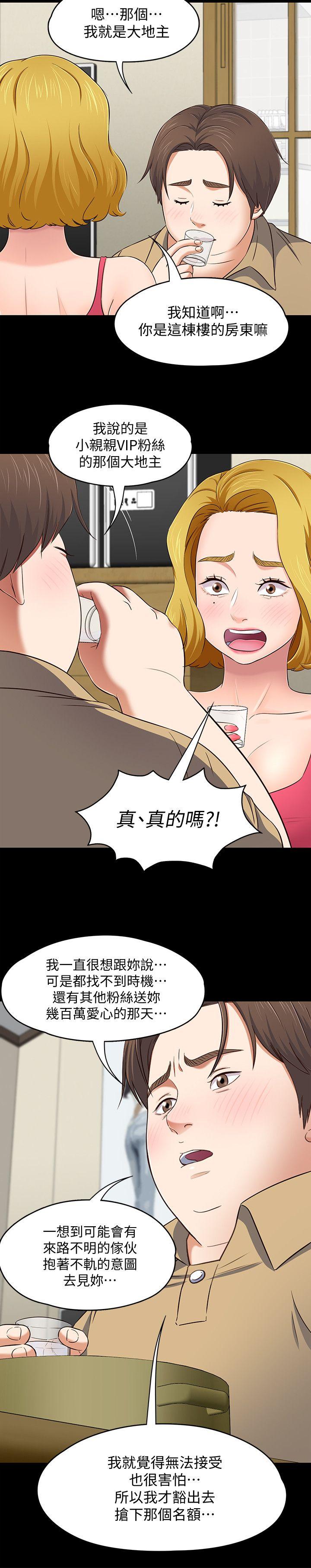 Roommate 第91話-大地主葛格的告白 第15页