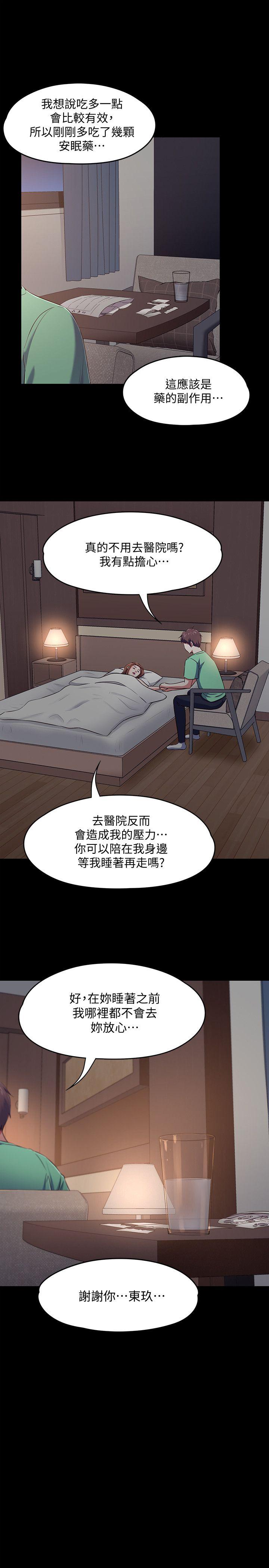 Roommate 第91話-大地主葛格的告白 第10页