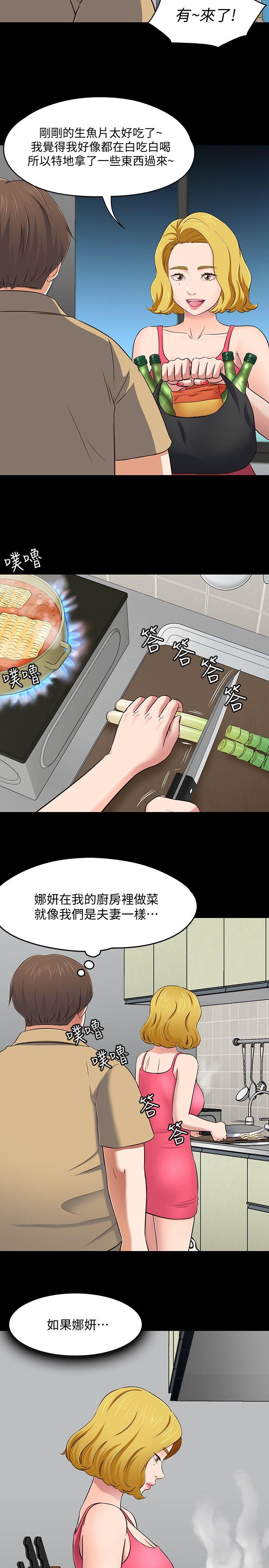 Roommate 第91話-大地主葛格的告白 第12页