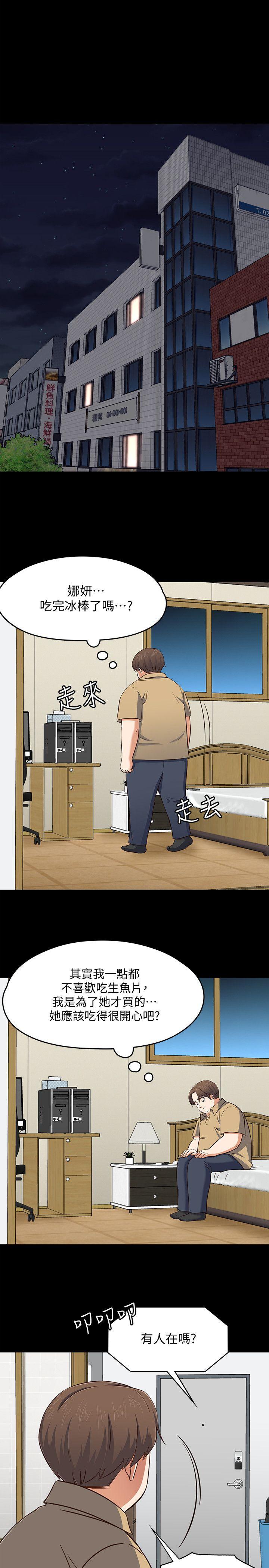 Roommate 第91話-大地主葛格的告白 第11页