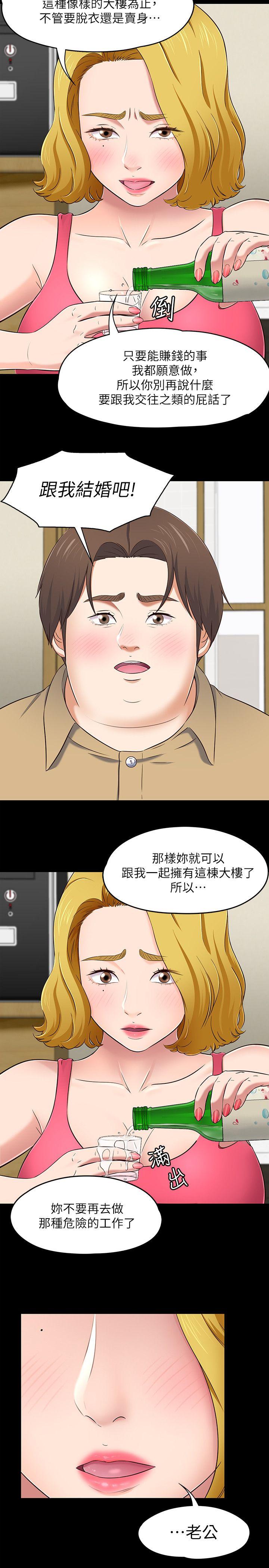 Roommate 第91話-大地主葛格的告白 第18页