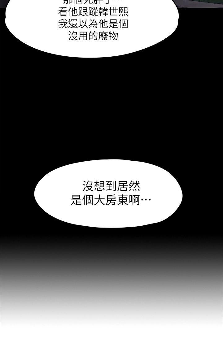 Roommate 第92話-VIP粉絲劍客的真面目 第2页