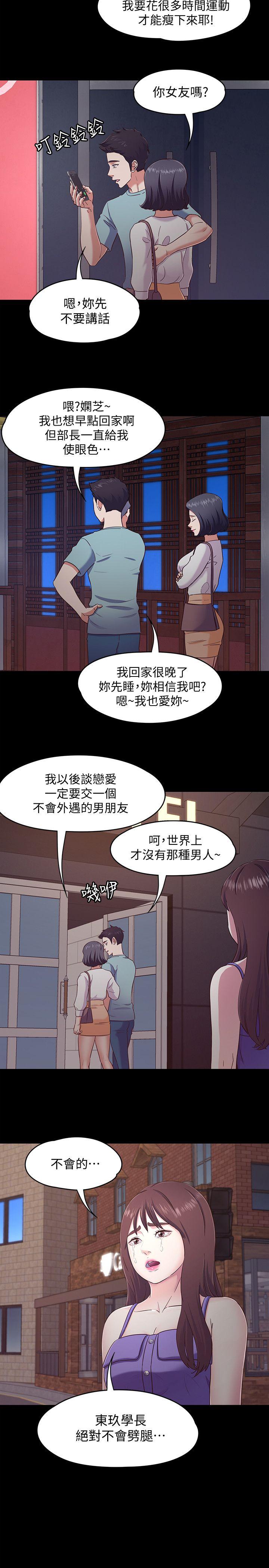 Roommate 第93話-撲倒東玖的世熙 第4页
