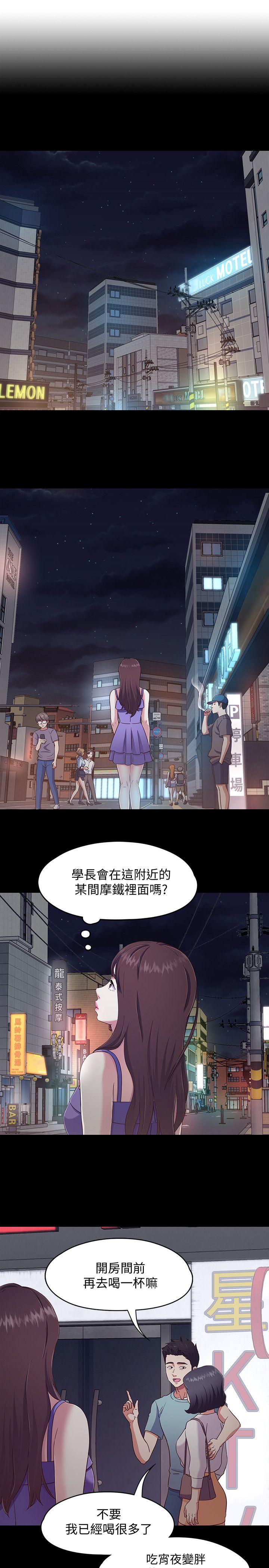 Roommate 第93話-撲倒東玖的世熙 第3页