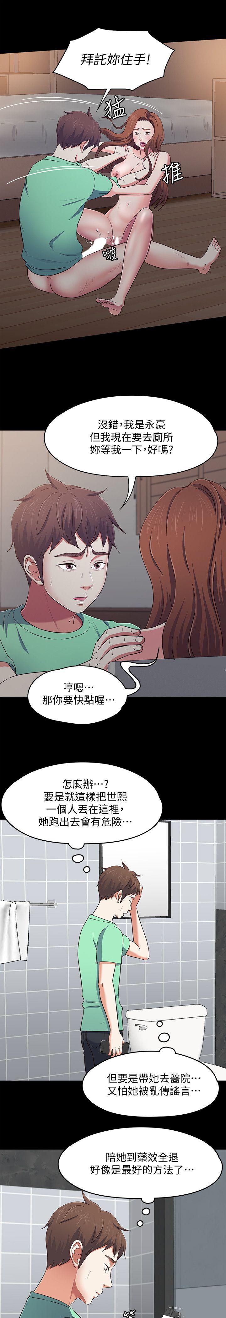 Roommate 第93話-撲倒東玖的世熙 第15页