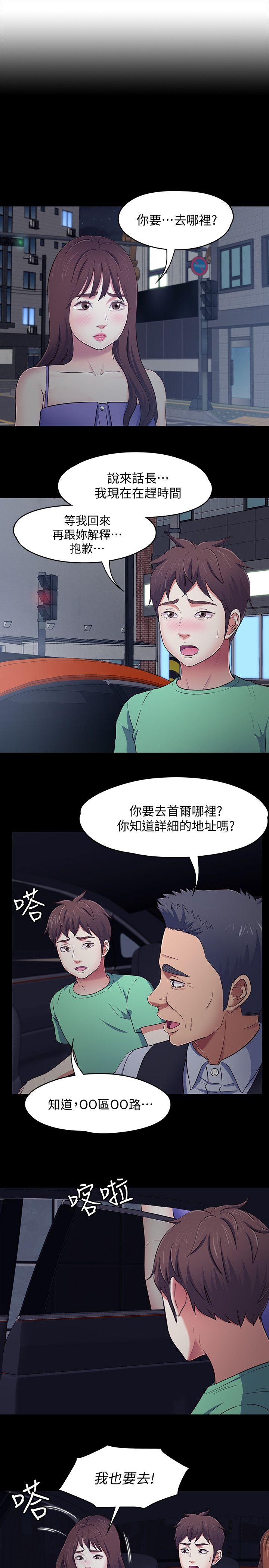 Roommate 第94話-危險的選擇 第3页