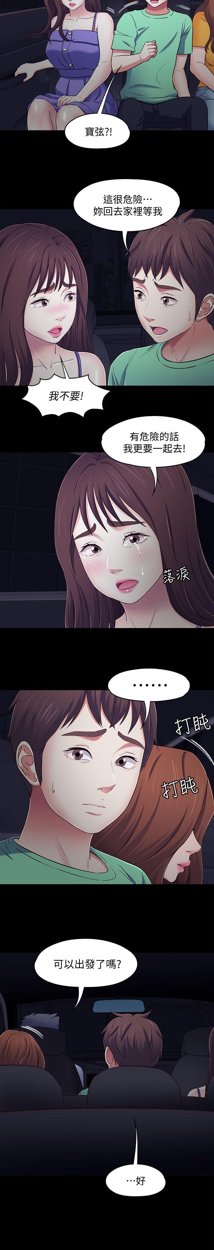 Roommate 第94話-危險的選擇 第4页