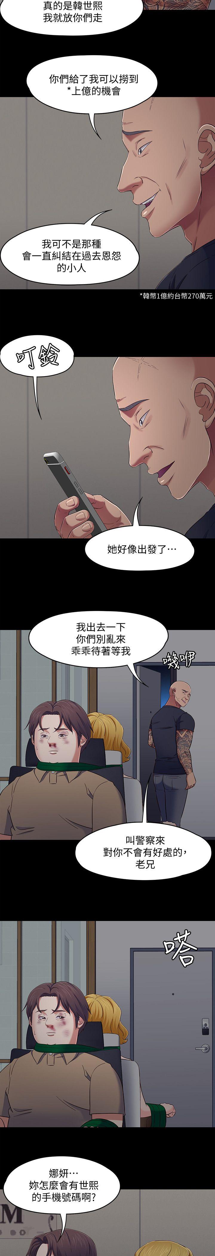 Roommate 第94話-危險的選擇 第6页