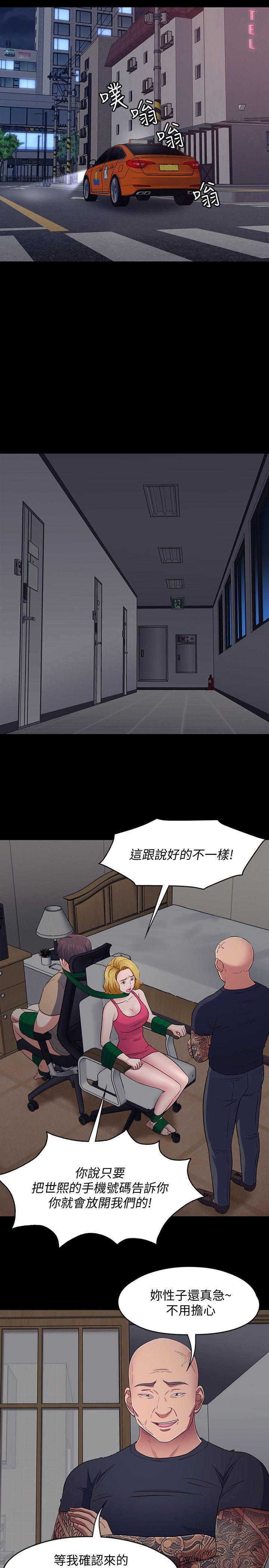 Roommate 第94話-危險的選擇 第5页